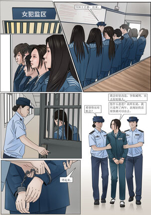 枫语漫画 Foryou 《极度重犯》第九话 Three Female Prisoners 9 Chinese Page #15