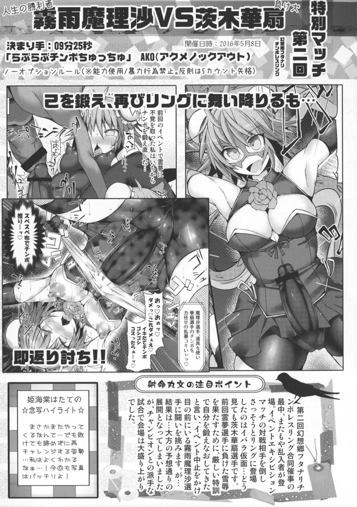 GENSOUKYO FUTANARI CHINPO WRESTLING 5th Anniversary Memorial Book