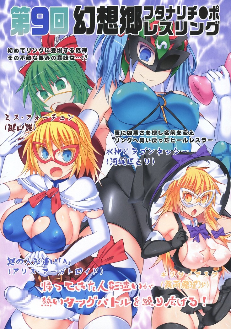 GENSOUKYO FUTANARI CHINPO WRESTLING 5th Anniversary Memorial Book