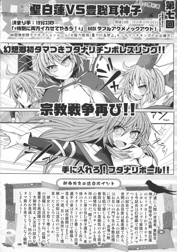 GENSOUKYO FUTANARI CHINPO WRESTLING 5th Anniversary Memorial Book