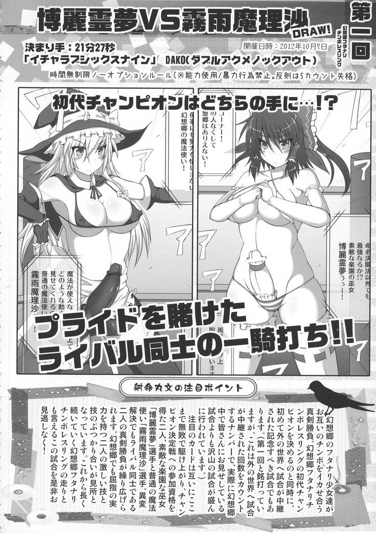 GENSOUKYO FUTANARI CHINPO WRESTLING 5th Anniversary Memorial Book