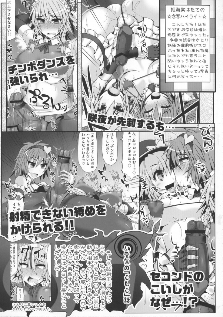 GENSOUKYO FUTANARI CHINPO WRESTLING 5th Anniversary Memorial Book