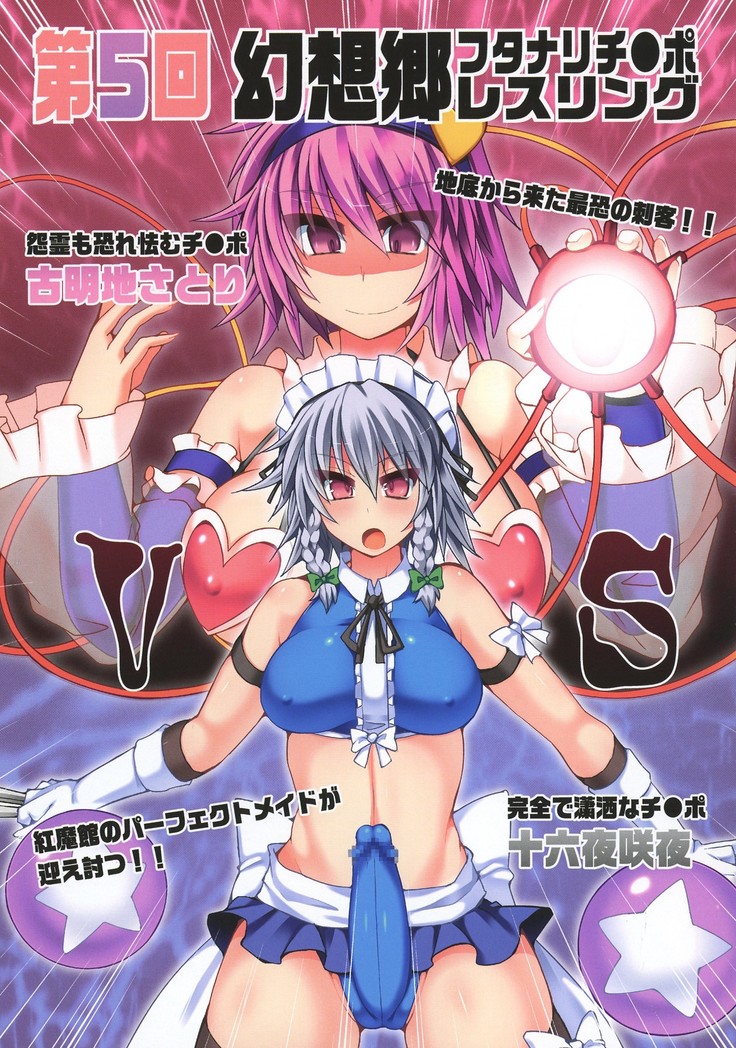 GENSOUKYO FUTANARI CHINPO WRESTLING 5th Anniversary Memorial Book