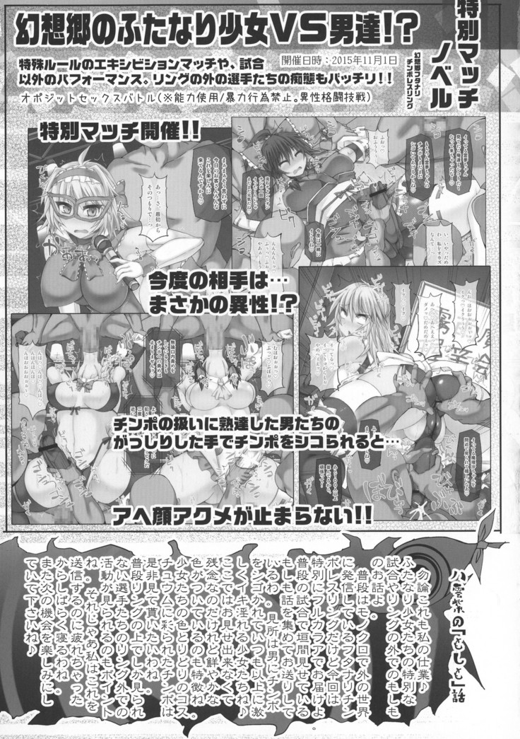 GENSOUKYO FUTANARI CHINPO WRESTLING 5th Anniversary Memorial Book