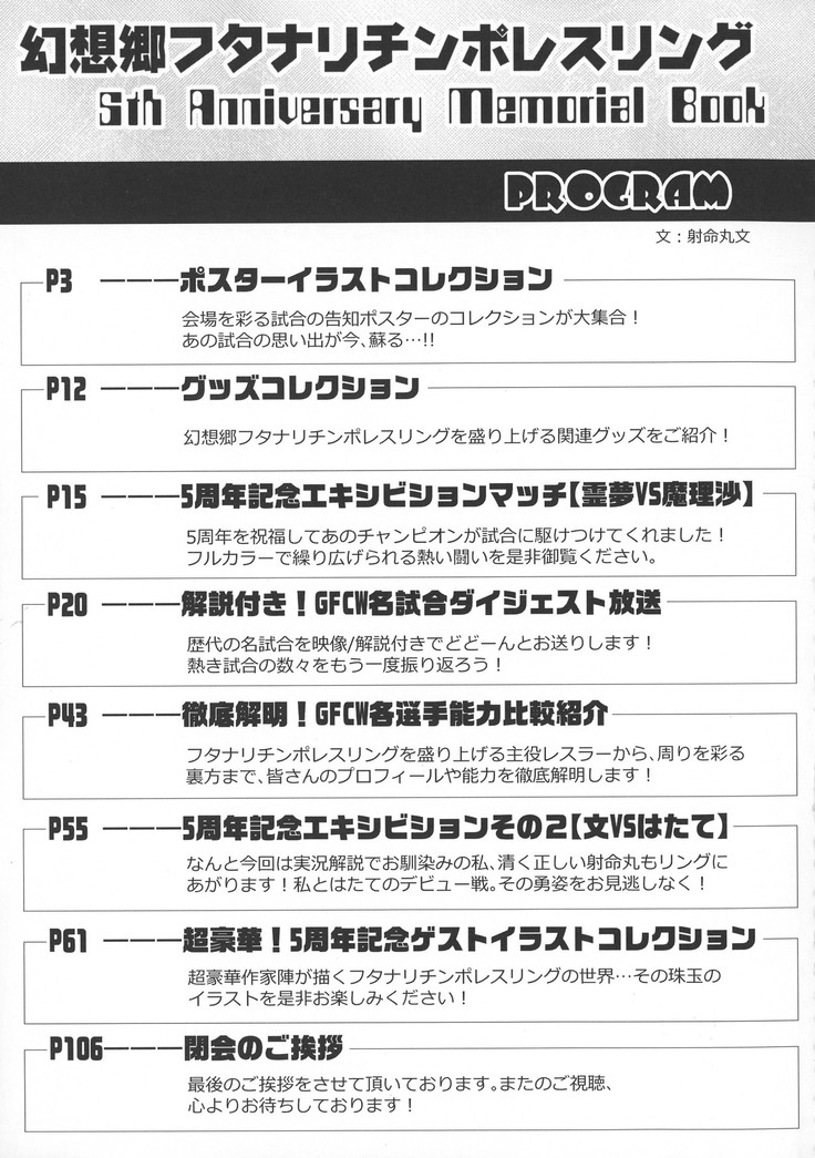GENSOUKYO FUTANARI CHINPO WRESTLING 5th Anniversary Memorial Book