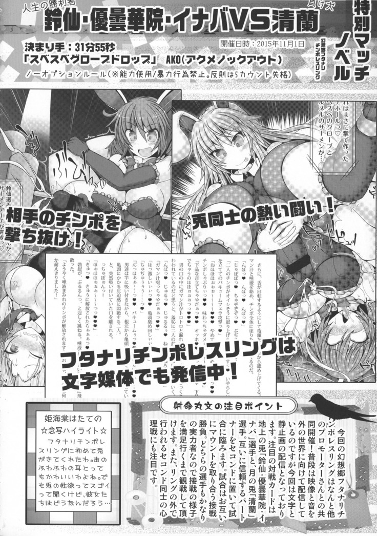 GENSOUKYO FUTANARI CHINPO WRESTLING 5th Anniversary Memorial Book