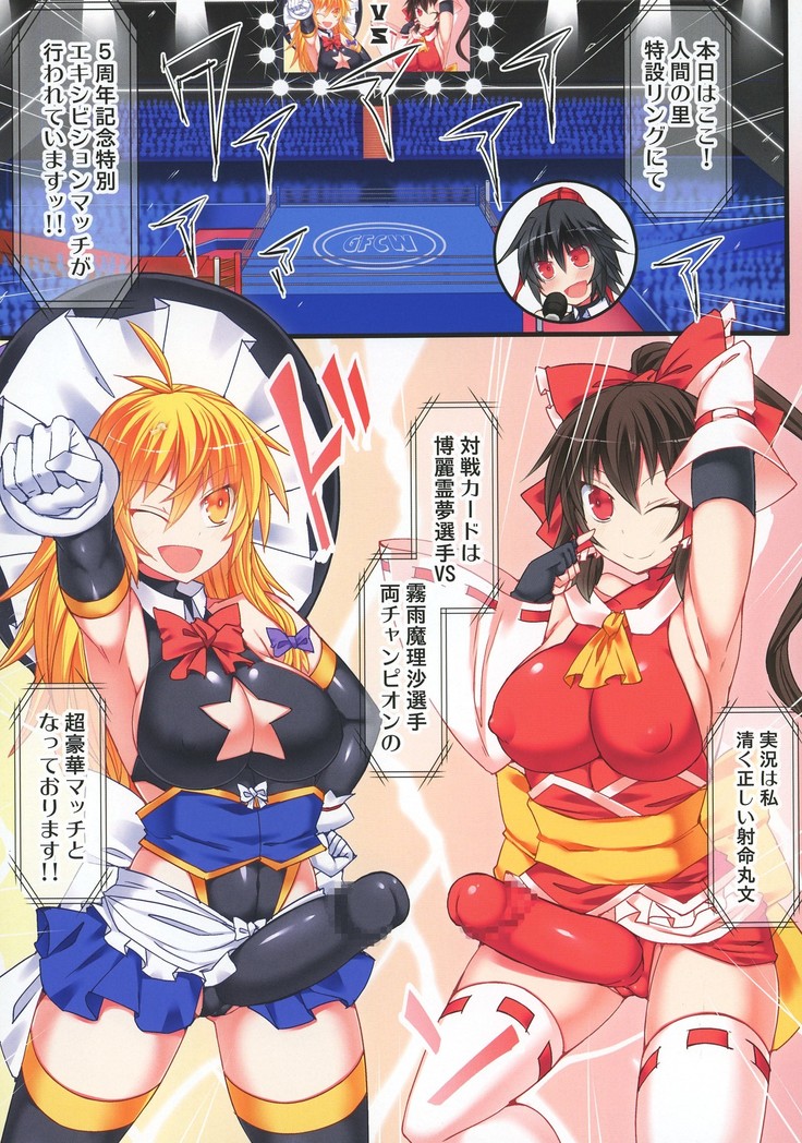 GENSOUKYO FUTANARI CHINPO WRESTLING 5th Anniversary Memorial Book