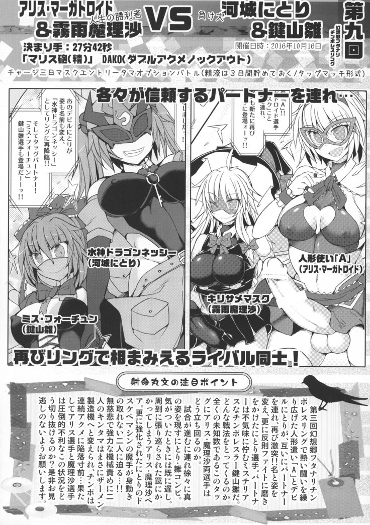 GENSOUKYO FUTANARI CHINPO WRESTLING 5th Anniversary Memorial Book