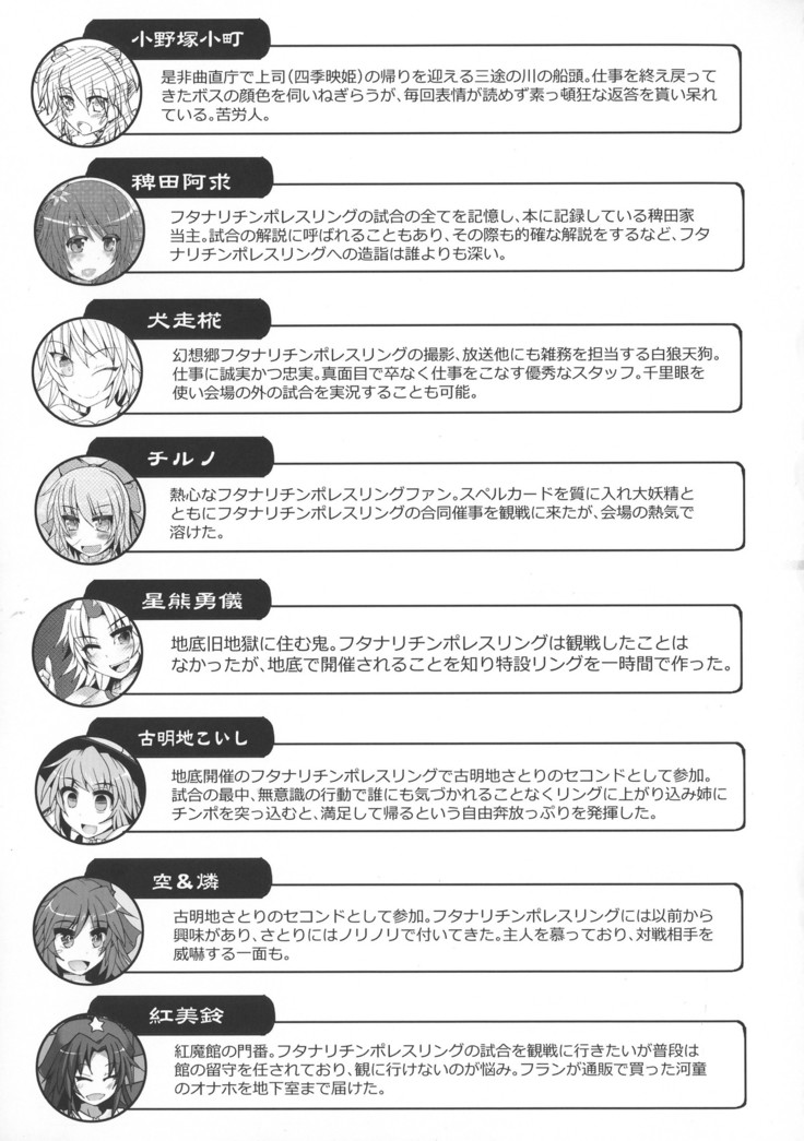 GENSOUKYO FUTANARI CHINPO WRESTLING 5th Anniversary Memorial Book