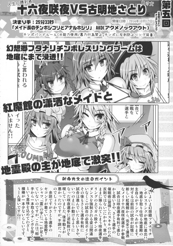 GENSOUKYO FUTANARI CHINPO WRESTLING 5th Anniversary Memorial Book