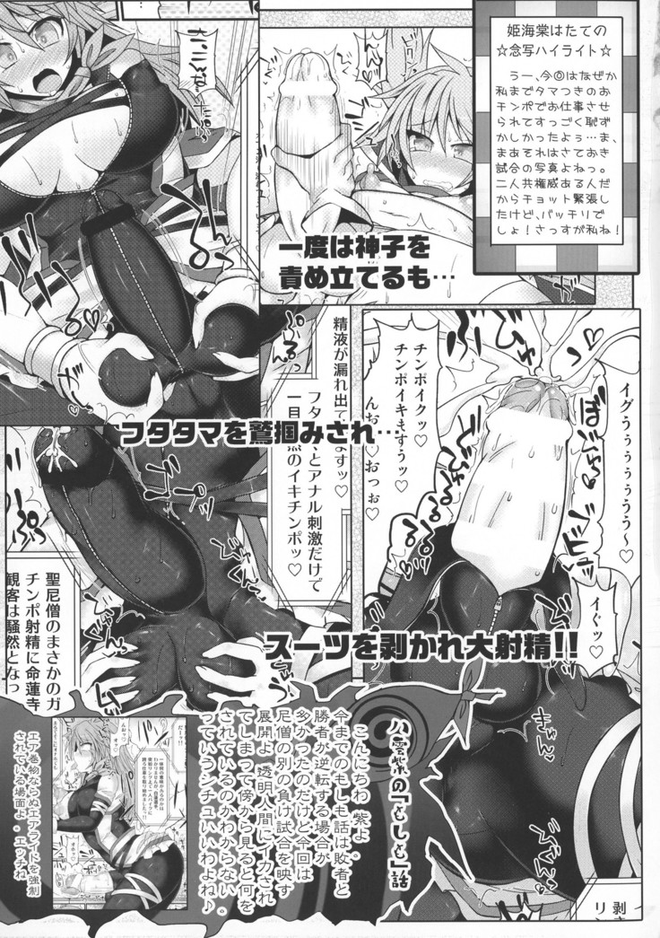 GENSOUKYO FUTANARI CHINPO WRESTLING 5th Anniversary Memorial Book