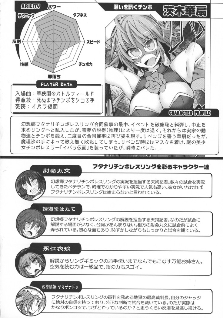 GENSOUKYO FUTANARI CHINPO WRESTLING 5th Anniversary Memorial Book