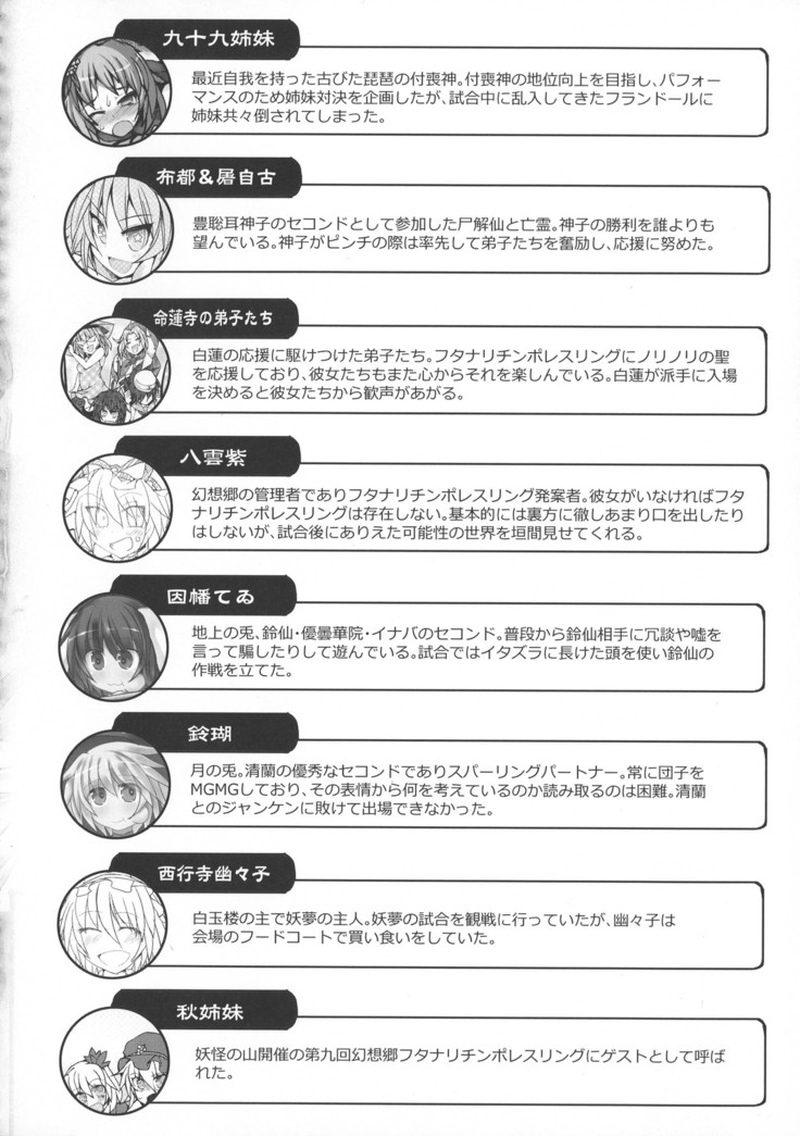 GENSOUKYO FUTANARI CHINPO WRESTLING 5th Anniversary Memorial Book