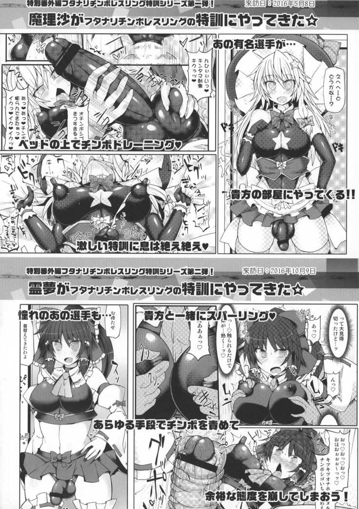 GENSOUKYO FUTANARI CHINPO WRESTLING 5th Anniversary Memorial Book