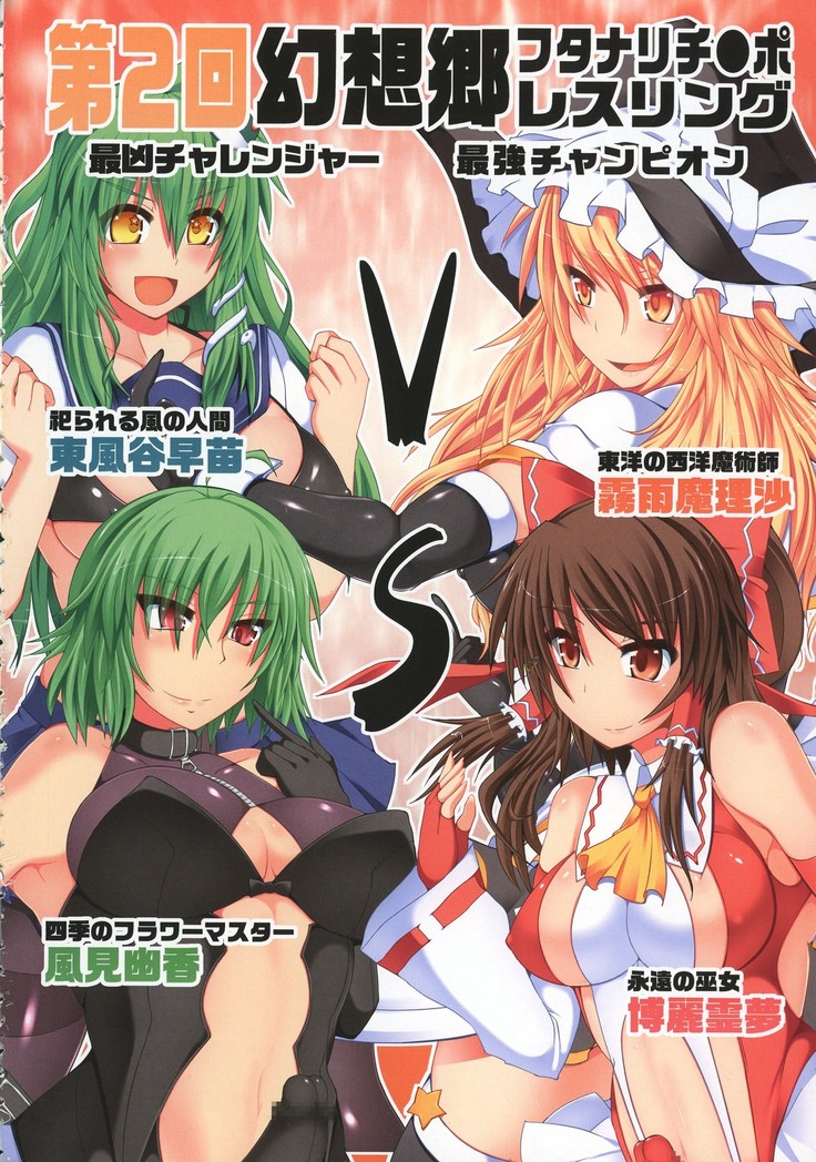 GENSOUKYO FUTANARI CHINPO WRESTLING 5th Anniversary Memorial Book