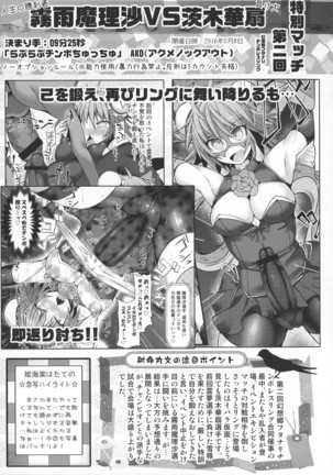 GENSOUKYO FUTANARI CHINPO WRESTLING 5th Anniversary Memorial Book Page #37