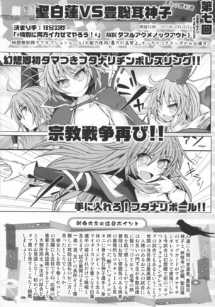 GENSOUKYO FUTANARI CHINPO WRESTLING 5th Anniversary Memorial Book Page #30