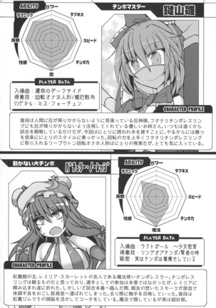 GENSOUKYO FUTANARI CHINPO WRESTLING 5th Anniversary Memorial Book Page #48