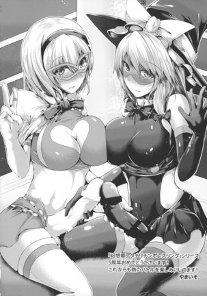 GENSOUKYO FUTANARI CHINPO WRESTLING 5th Anniversary Memorial Book Page #68