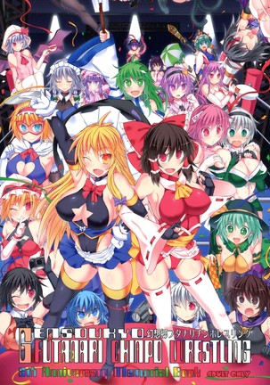 GENSOUKYO FUTANARI CHINPO WRESTLING 5th Anniversary Memorial Book