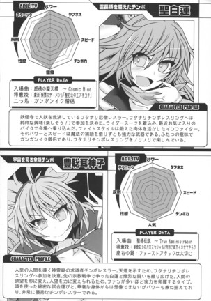 GENSOUKYO FUTANARI CHINPO WRESTLING 5th Anniversary Memorial Book Page #46