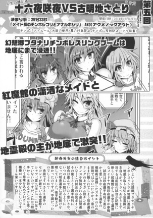 GENSOUKYO FUTANARI CHINPO WRESTLING 5th Anniversary Memorial Book Page #26