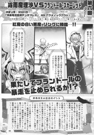 GENSOUKYO FUTANARI CHINPO WRESTLING 5th Anniversary Memorial Book Page #28