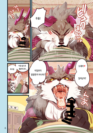Ryukaon no kyuujitsu Page #16