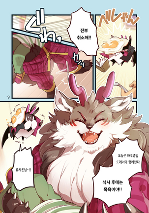 Ryukaon no kyuujitsu Page #19