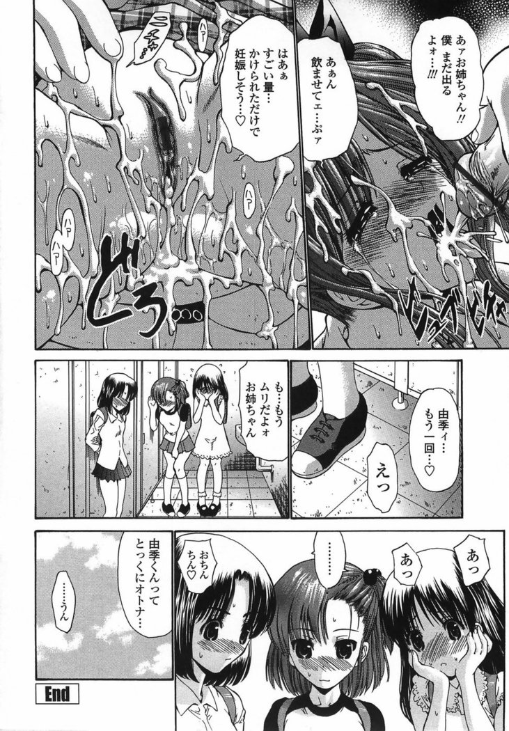 Modaeru Imouto Sasou Ane - Writhed Sister and Tempress