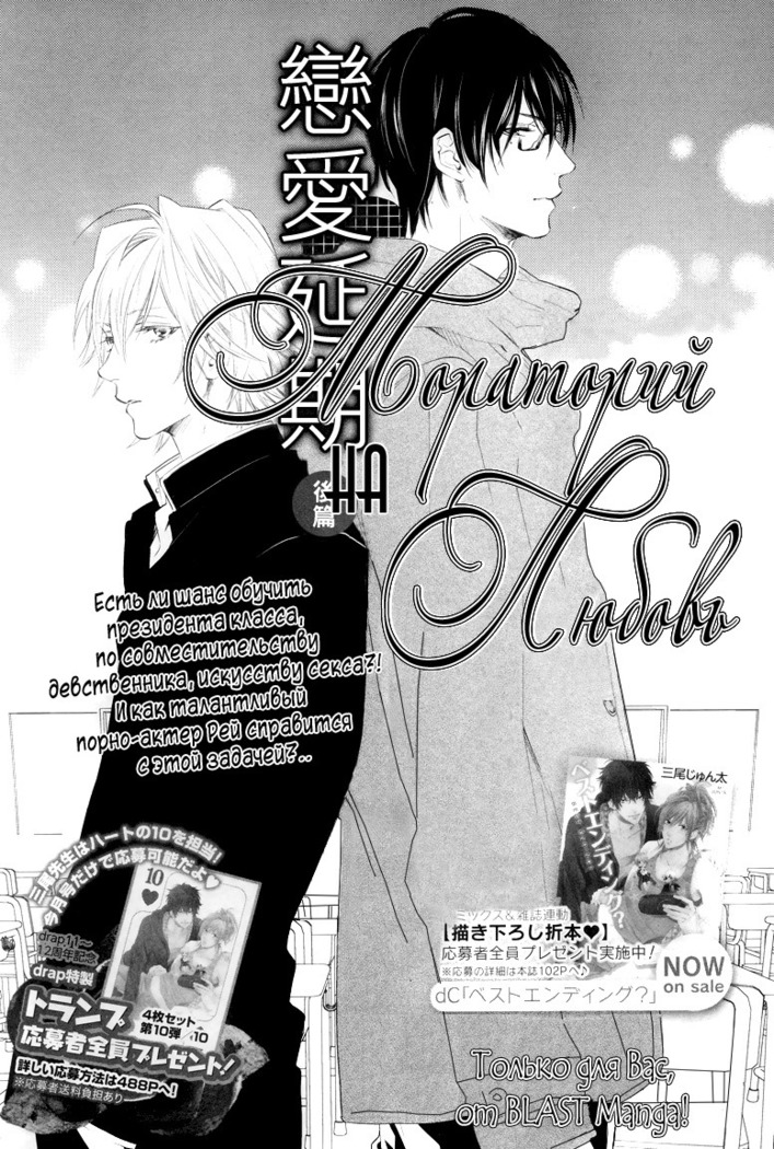 Renai Moratorium ch.1.2
