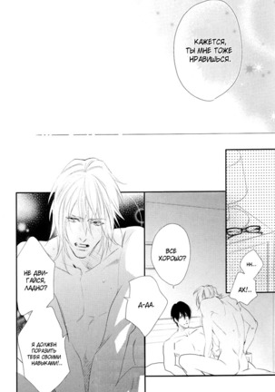 Renai Moratorium ch.1.2 Page #57