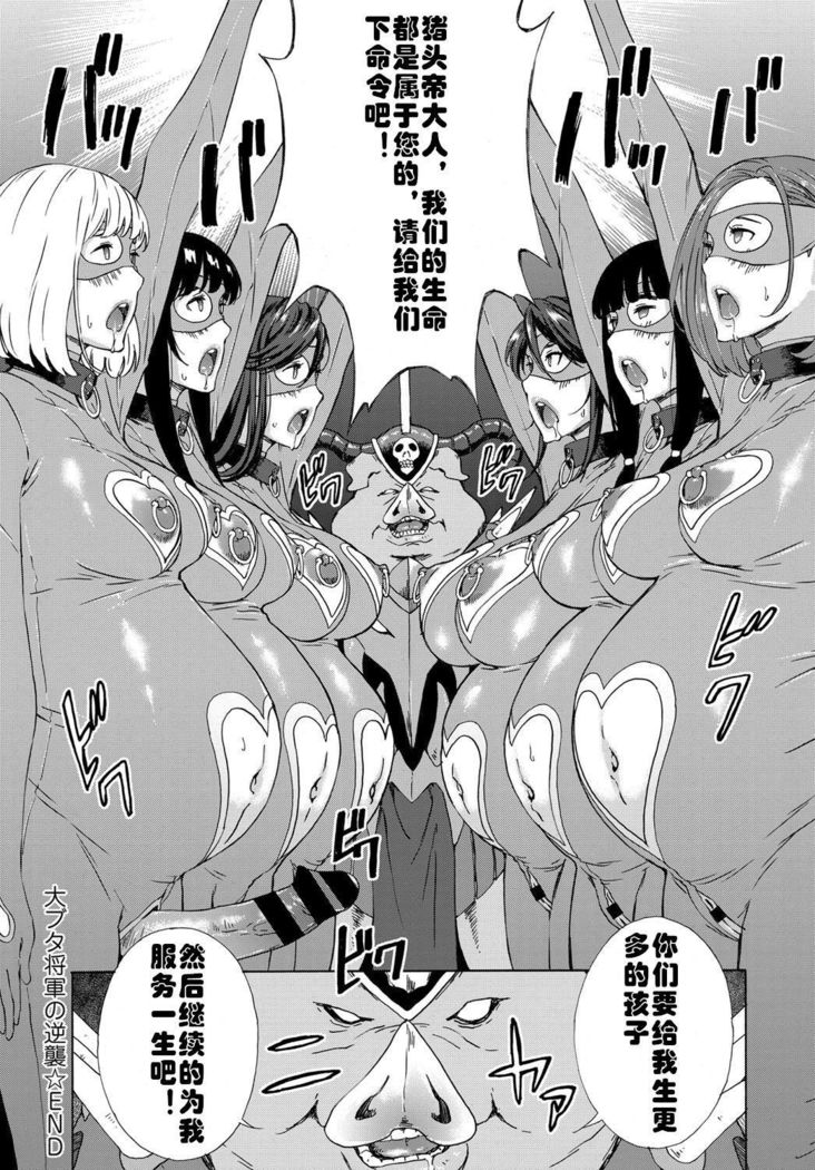 Dai Buta Shougun no Gyakugeki ~Superheroine Taisen~