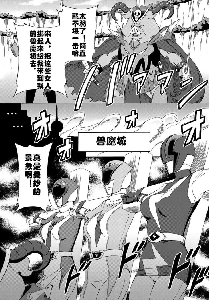Dai Buta Shougun no Gyakugeki ~Superheroine Taisen~