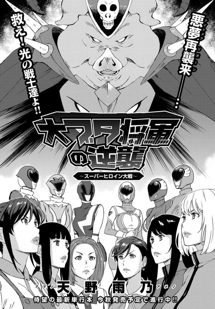 Dai Buta Shougun no Gyakugeki ~Superheroine Taisen~