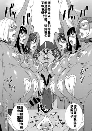 Dai Buta Shougun no Gyakugeki ~Superheroine Taisen~ Page #16