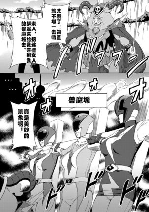 Dai Buta Shougun no Gyakugeki ~Superheroine Taisen~ Page #4