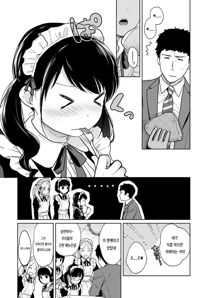 1LDK+JK Ikinari Doukyo? Micchaku!? Hatsu Ecchi!!? Ch. 1-21