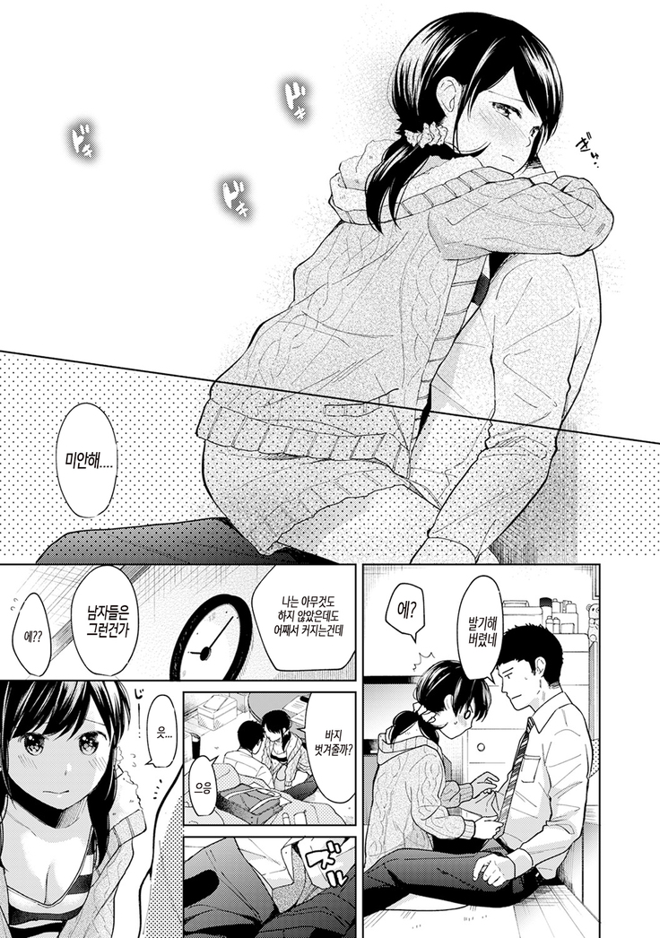 1LDK+JK Ikinari Doukyo? Micchaku!? Hatsu Ecchi!!? Ch. 1-21