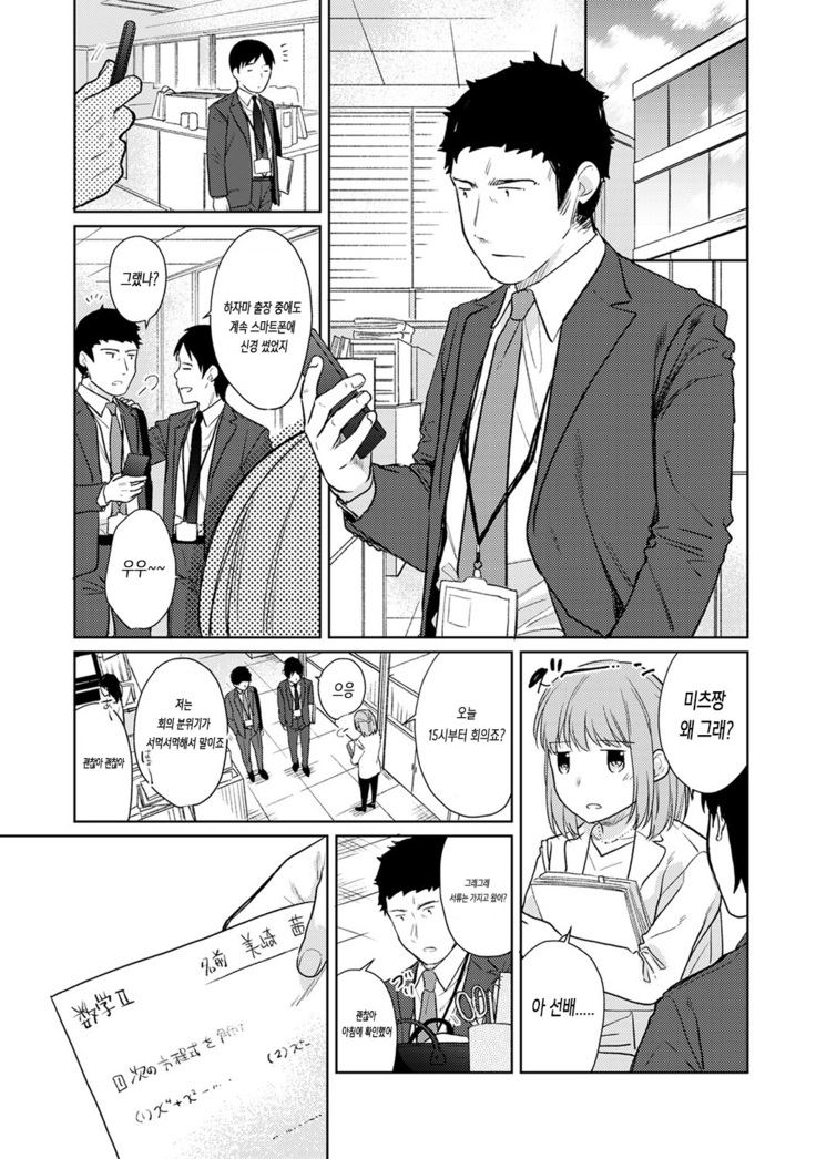 1LDK+JK Ikinari Doukyo? Micchaku!? Hatsu Ecchi!!? Ch. 1-21