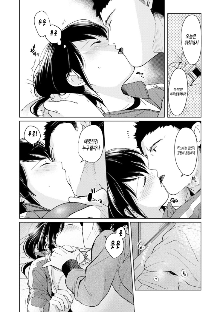 1LDK+JK Ikinari Doukyo? Micchaku!? Hatsu Ecchi!!? Ch. 1-21