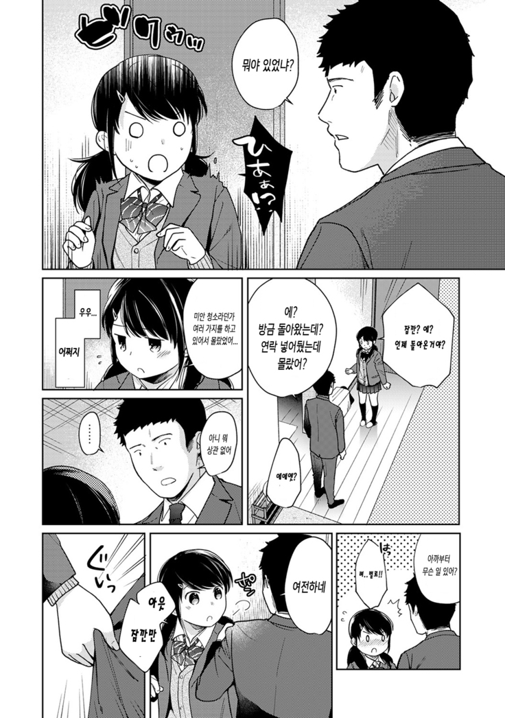 1LDK+JK Ikinari Doukyo? Micchaku!? Hatsu Ecchi!!? Ch. 1-21