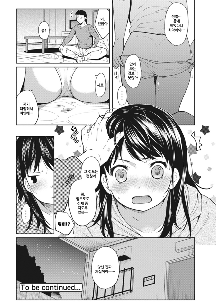 1LDK+JK Ikinari Doukyo? Micchaku!? Hatsu Ecchi!!? Ch. 1-21