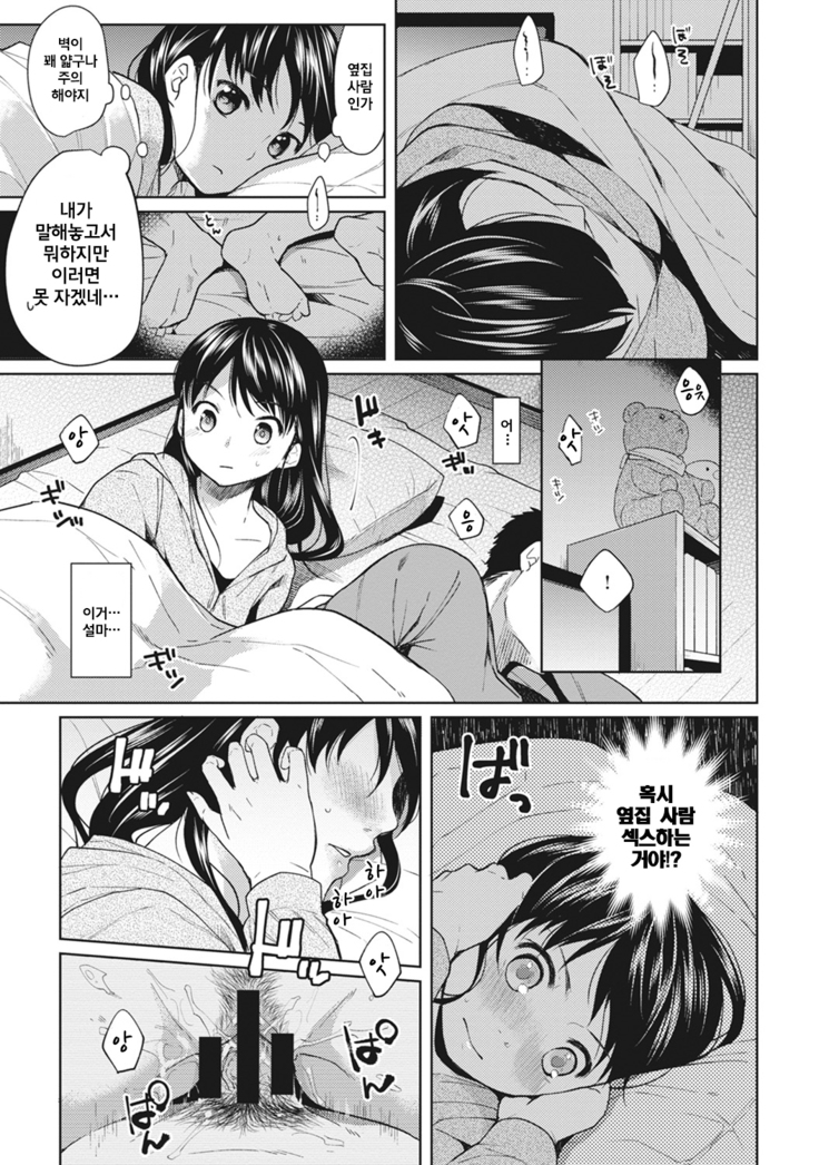 1LDK+JK Ikinari Doukyo? Micchaku!? Hatsu Ecchi!!? Ch. 1-21