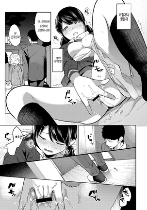 1LDK+JK Ikinari Doukyo? Micchaku!? Hatsu Ecchi!!? Ch. 1-21 - Page 205