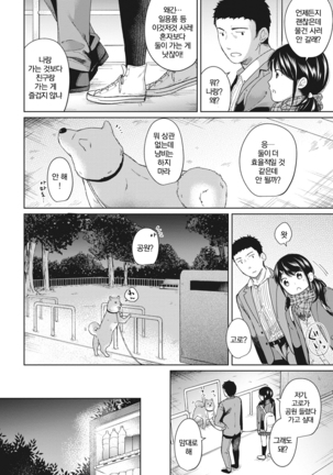 1LDK+JK Ikinari Doukyo? Micchaku!? Hatsu Ecchi!!? Ch. 1-21 - Page 130