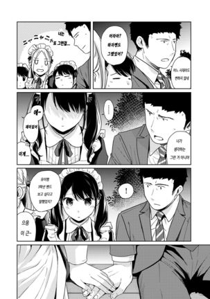 1LDK+JK Ikinari Doukyo? Micchaku!? Hatsu Ecchi!!? Ch. 1-21 - Page 484