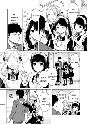 1LDK+JK Ikinari Doukyo? Micchaku!? Hatsu Ecchi!!? Ch. 1-21 - Page 457