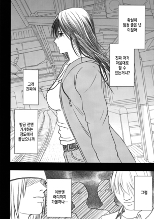 Gentei Kaijo Soushuuhen (Hatsukoi Limited) | 한정해제 총집편 Page #52