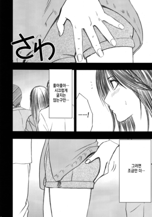 Gentei Kaijo Soushuuhen (Hatsukoi Limited) | 한정해제 총집편 Page #8